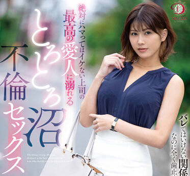 DLDSS-173 老闆的最佳情婦-美乃すずめ