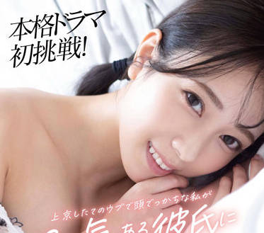 STARS-757 任性的東京新人-小湊よつ葉