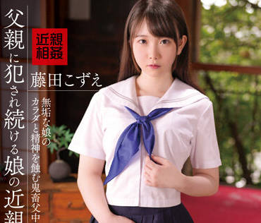 IBW-905 亂倫影片 – Kozue Fujita