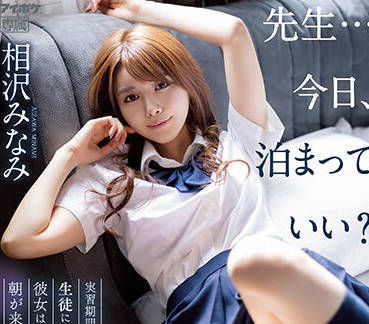 IPX-998 一直淫蕩到天亮-相沢みなみ