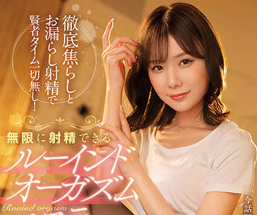 SSIS-617 高潮美學-miru