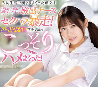 MVSD-537 護士性騷擾-北山憂