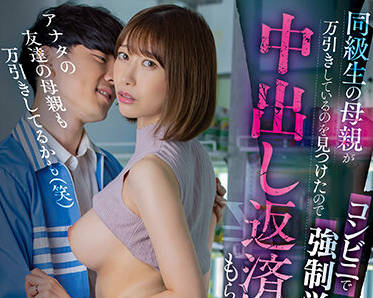 MIAA-787 母親發現他在商店裡偷東西-黒川すみれ