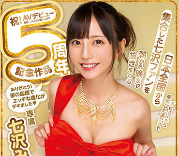 MIDV-255 出道以來的驚人技術-七沢みあ