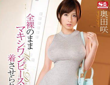 ssni-057 爲了滿足老公變態的癖好巨乳人妻-奧田咲