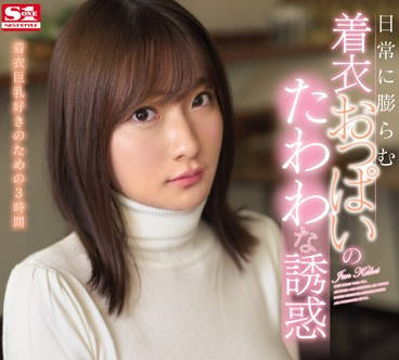 ssni-762 大胸部女演員 – Jun Kakei