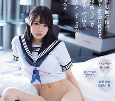 MIDE-903 我被我的學生勾引-八木奈々