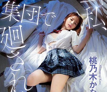 IPX-981 受到權力騷擾和強姦-桃乃木かな