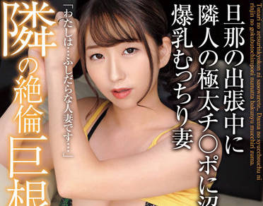 MADM-164 大胸豐滿的妻子-寶田もなみ