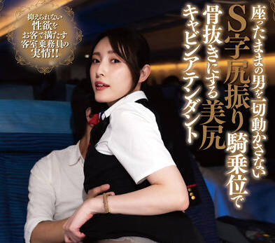 DANDY-818 機艙服務員有一個美麗的屁股