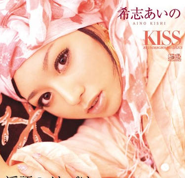 SOE-439 秘密之吻 岸愛乃