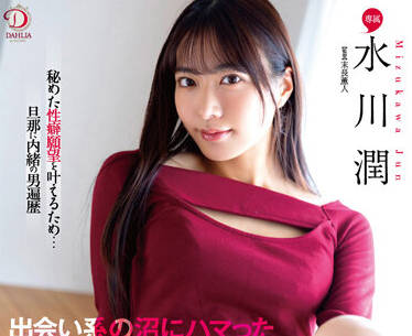 DLDSS-168 已婚婦女 – 水川純