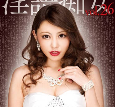 DDB-234 污穢語的蕩婦 – 櫻井亞由