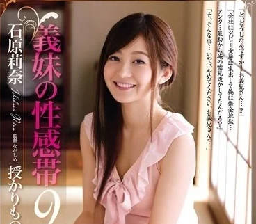 RBD-697 義妹的性感帶-石原莉奈