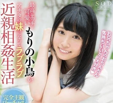 STAR-728 知性又可愛的小鳥成為你妹妹的話