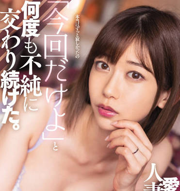 DASS-103 渴望愛情的已婚教師 – 黑川堇