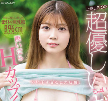 EBOD-956 超級可愛的小姑娘-新山ちなつ