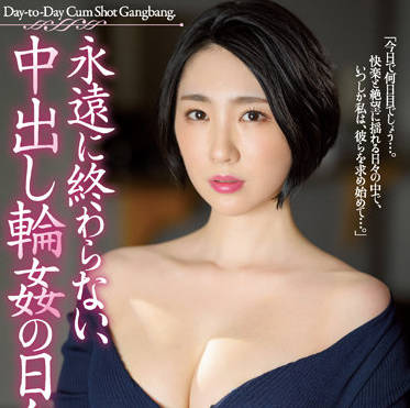 JUQ-160 被不斷內射輪姦的日子-舞原聖