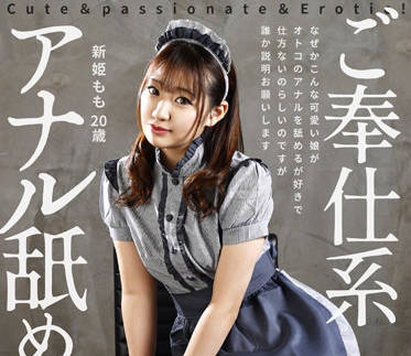 AARM-152 為舔肛狂人服務-新姫もも