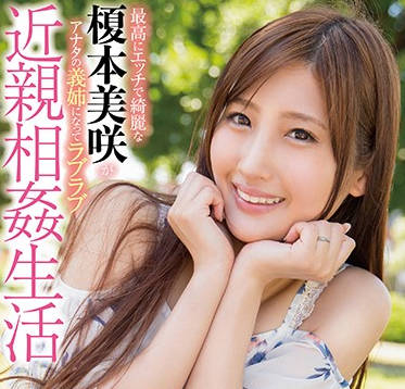 STAR-818 亂倫生活 – 榎本美咲