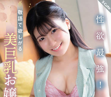 SQTE-449 最強烈的性慾 – 野野由香里