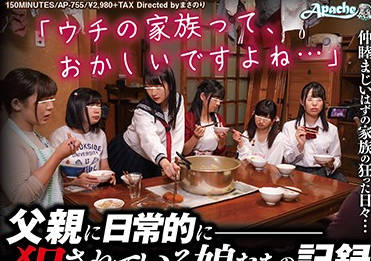 ap-755 不可思議的家庭變態父親