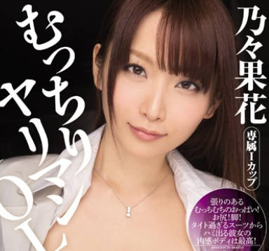 MIDE-092 淫蕩的女上班族-中山ふみか