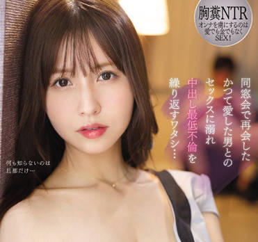 IPX-980 同學會 – 櫻桃