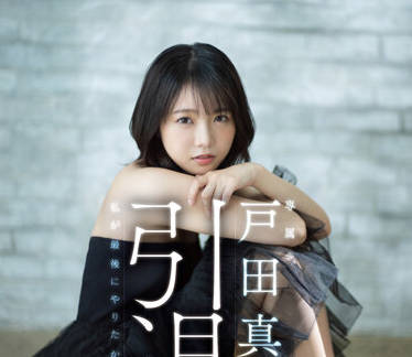 FSDSS-531 戶田真琴的退休工作