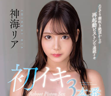 MKMP-501 初次性交 3 作品 – 上帝海莉亞