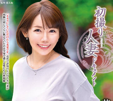 JRZE-124 已婚婦女的首次拍攝 – 若月惠