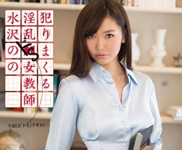 mxgs-622 一位在學生時代曾遭強暴的女教師－水澤乃乃