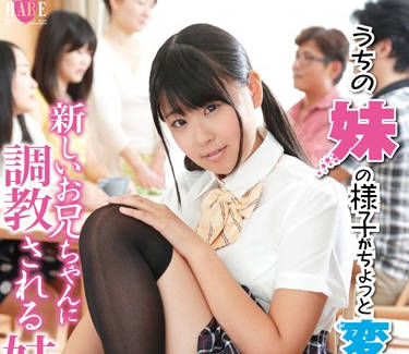 HBAD-262 被她哥哥訓練的小妹妹-さとう愛理