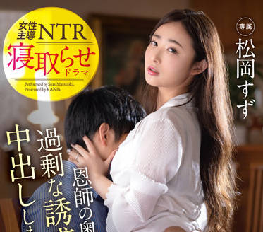 KBI-095 屈服於我以前的老師-松岡すず