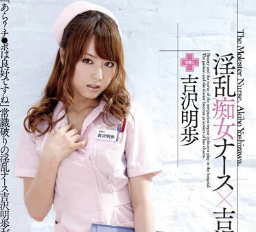 MXGS-359 淫亂癡女-吉沢明歩