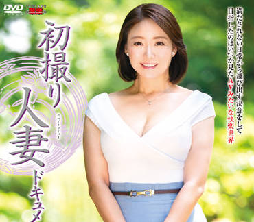 JRZE-131 已婚婦女的首次拍攝 – 秋元美織