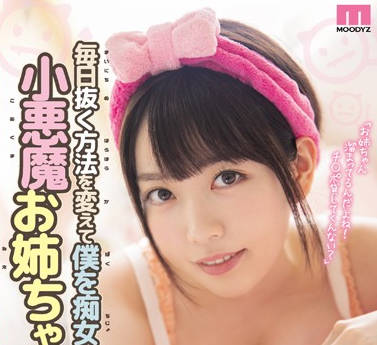 mide-749 蹂躪我肉棒巨乳癡女小惡魔姐姐-水卜さくら