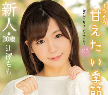 MIFD-104 甜美可人的天然女大學生－辻澤桃