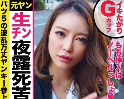 ntk-316 最愛被無套肉棒內射的G罩杯不良美少女登