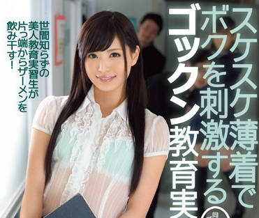 IPZ-623 實習教師 – 橘春美