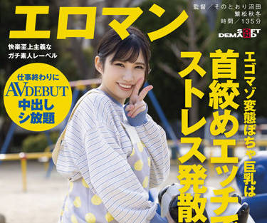 SDTH-017 通過窒息性愛緩解壓力-七瀬乃愛