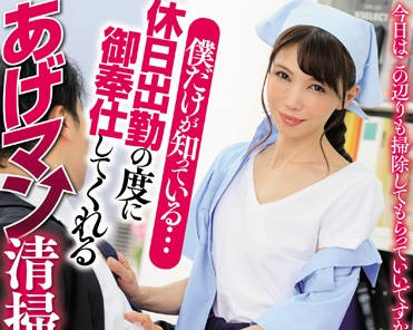 oba-402 會幫假日上班的人肉棒服務的保潔阿姨