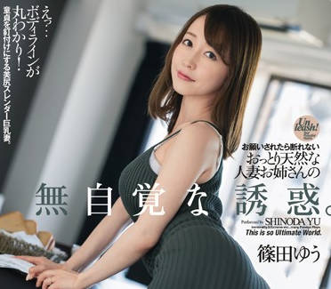 dasd-648 被哀求不會拒絕的巨乳肥臀人妻-篠田ゆう