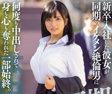 hnd-815 強上內射了平時一直關照我有婚約的上司-根尾あかり