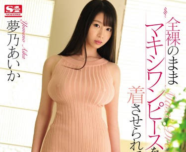ssni-732 爲了滿足陽痿老公的變態願望-夢乃あいか