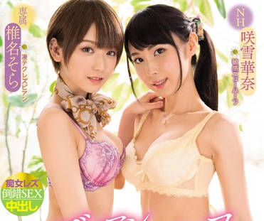 wanz-898 蕾絲邊風俗女-椎名そら 咲雪華奈