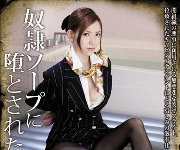 rbd-424 在男朋友面前被侵犯的黑絲空-蘆名ユリア