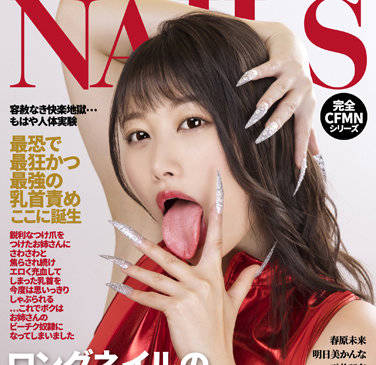 AARM-141 真空舔舐來支配乳頭