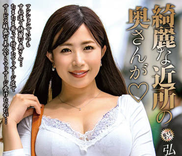 MOND-240 鄰居的妻子-弘中優