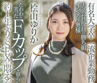 SDNM-344 F罩杯的聰明妻子-檜山ゆりか